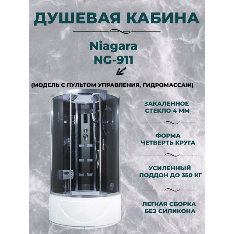 Душевая кабина Niagara Ultra NG-911-01 размер 115*115*220 см, высокий поддон 46 см