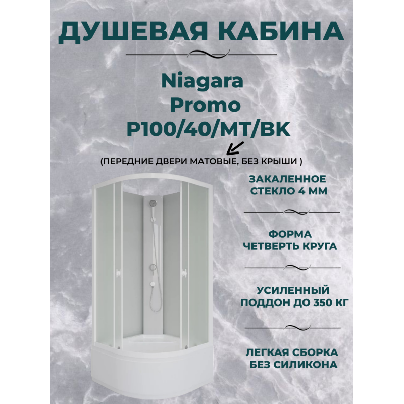 Душевая кабина Niagara Promo P100/40/MT/BK размер 100*100*195 см, высокий поддон 40 см