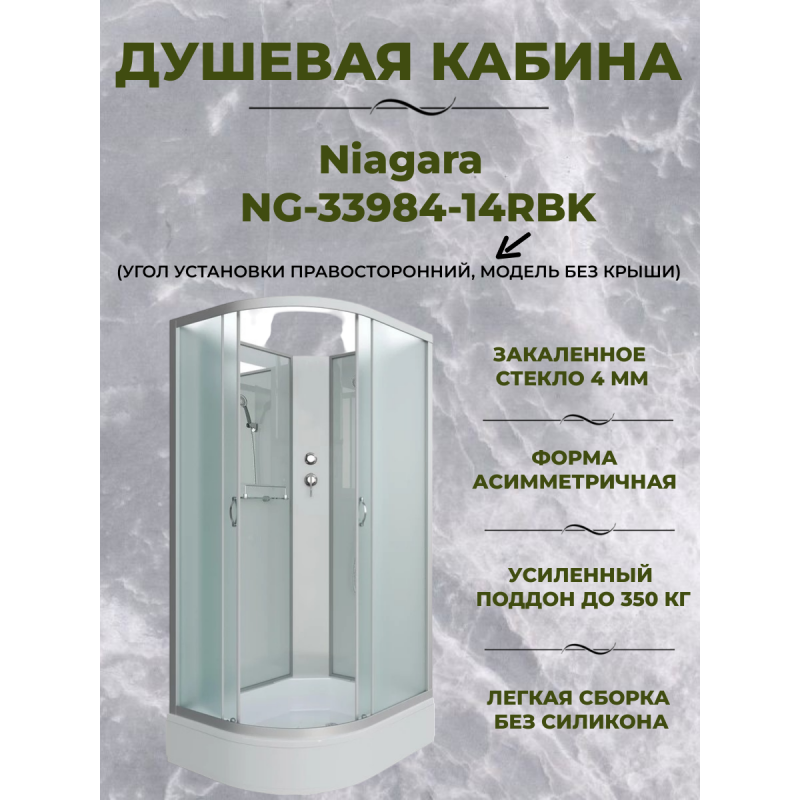 Душевая кабина Niagara NG-33984-14RBK размер 90*80*200 см, средний поддон 26 см
