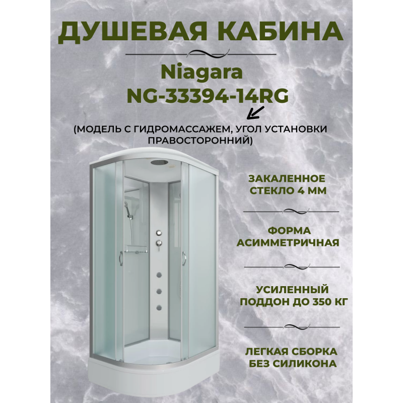 Душевая кабина Niagara NG-33394-14RG размер 130*90*215 см, средний поддон 26 см