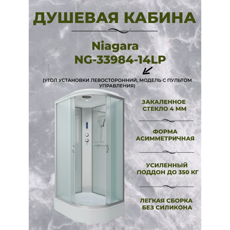 Душевая кабина Niagara NG-33984-14LP размер 90*80*215 см, средний поддон 26 см