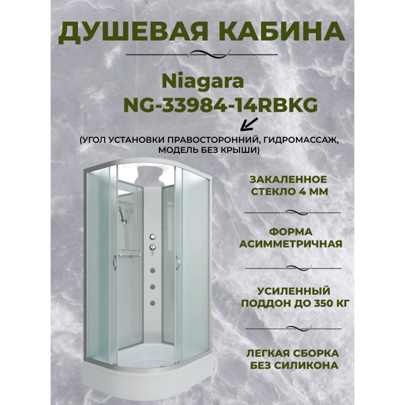 Душевая кабина Niagara NG-33984-14RBKG размер 90*80*200 см, средний поддон 26 см