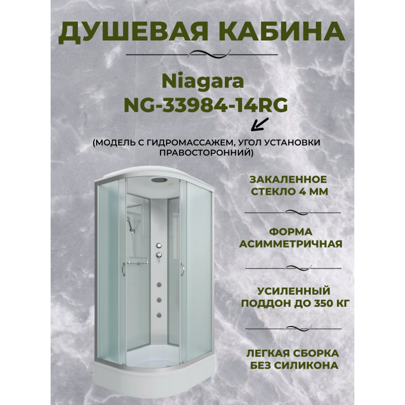Душевая кабина Niagara NG-33984-14RG размер 90*80*215 см, средний поддон 26 см