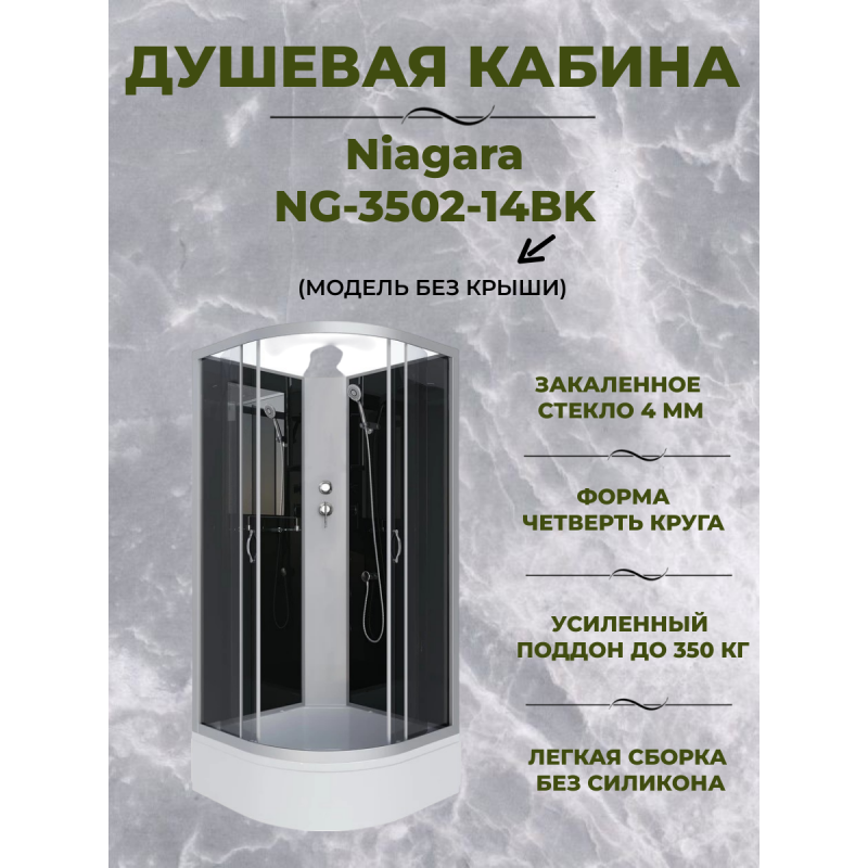 Душевая кабина Niagara NG-3502-14BK размер 100*100*200 см, средний поддон 26 см