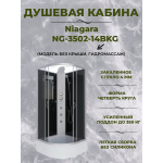 Душевая кабина Niagara NG-3502-14BKG  размер 100*100*200 см, средний поддон 26 см