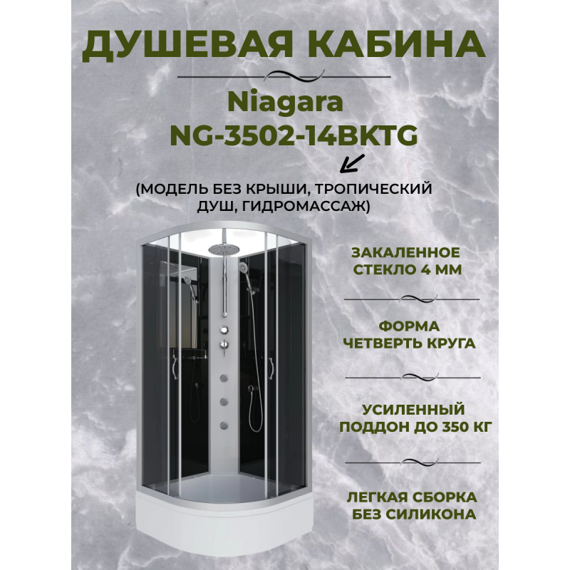 Душевая кабина Niagara NG-3502-14BKTG размер 100*100*210 см, средний поддон 26 см