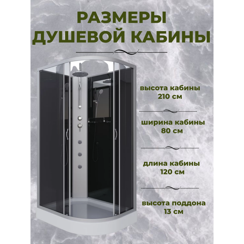 Душевая кабина Niagara NG-3512-14LBKTG размер 120*80*210 см, низкий поддон 13 см