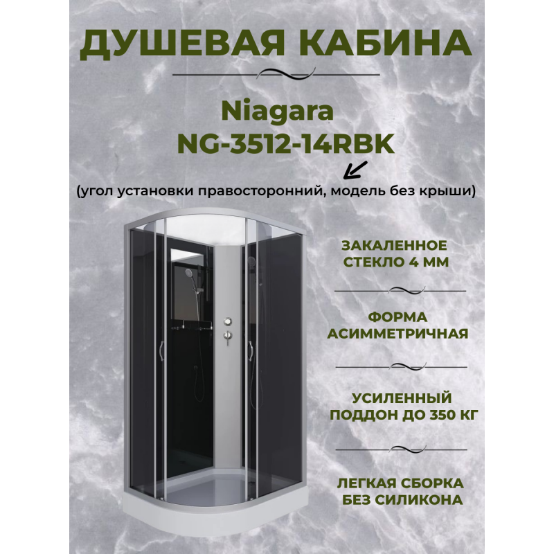 Душевая кабина Niagara NG-3512-14RBK размер 120*80*200 см, низкий поддон 13 см