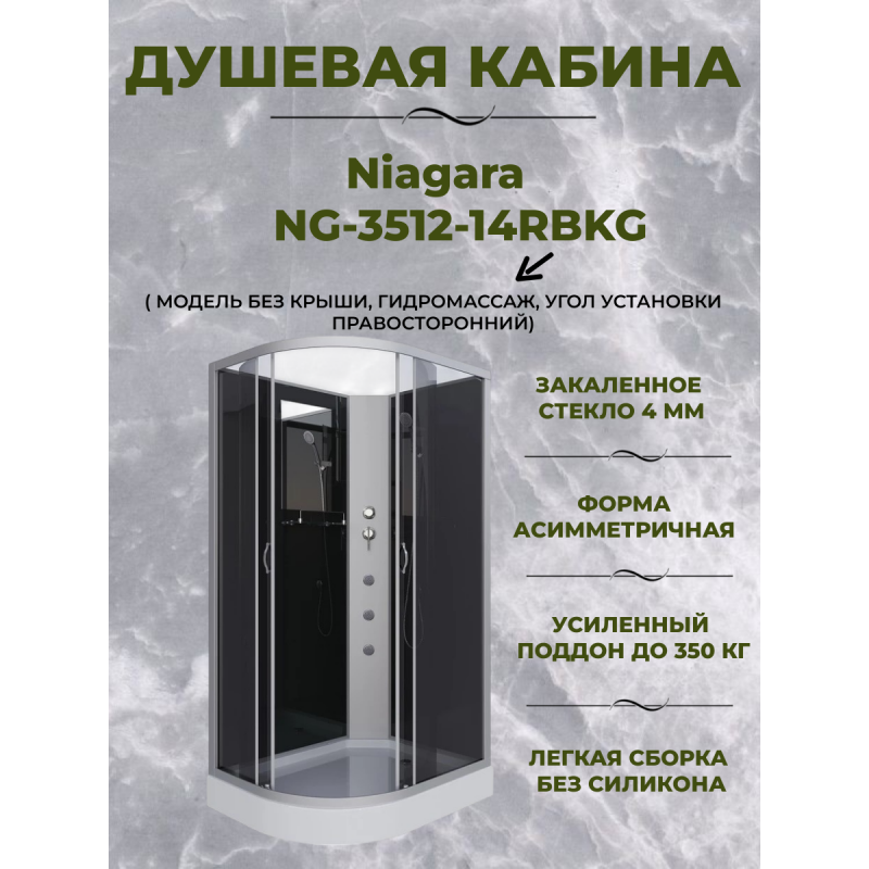 Душевая кабина Niagara NG-3512-14RBKG размер 120*80*200 см, низкий поддон 13 см