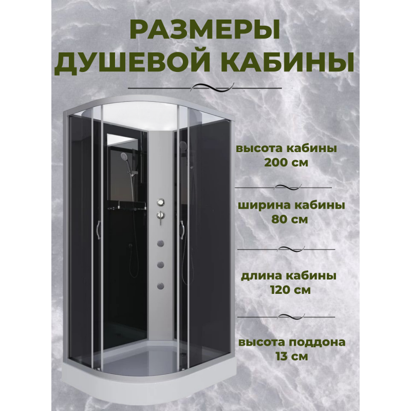 Душевая кабина Niagara NG-3512-14RBKG размер 120*80*200 см, низкий поддон 13 см