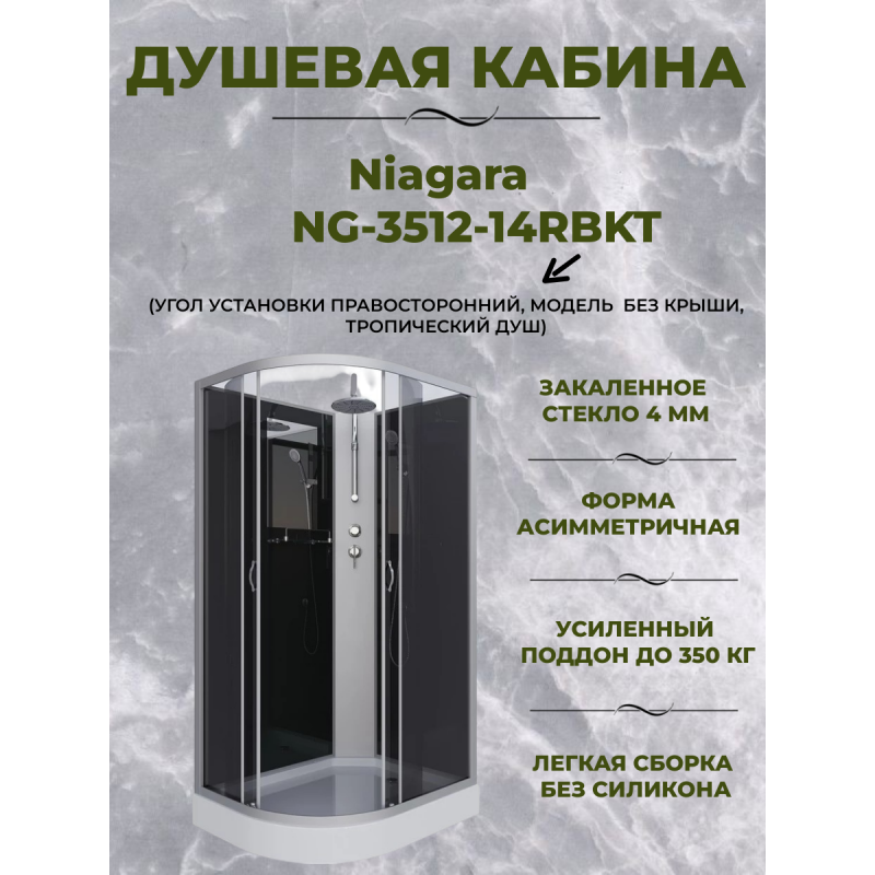 Душевая кабина Niagara NG-3512-14RBKT размер 120*80*210 см, низкий поддон 13 см