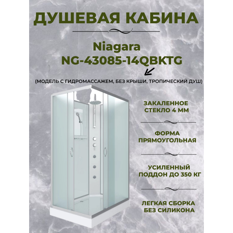 Душевая кабина Niagara NG-43085-14QBKTG размер 100*80*210 см, низкий поддон 13 см