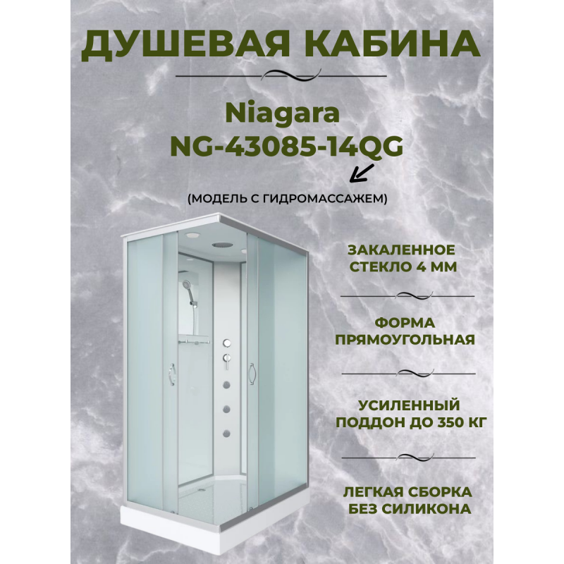 Душевая кабина Niagara NG-43085-14QG размер 100*80*215 см, низкий поддон 13 см