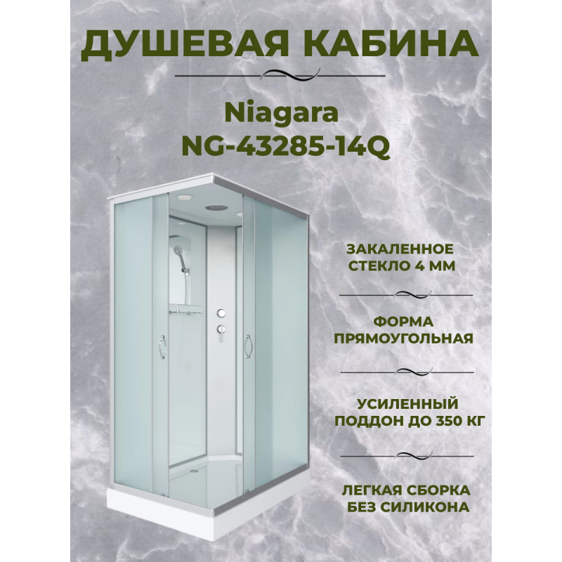 Душевая кабина Niagara NG-43285-14Q размер 120*80*215 см, низкий поддон 13 см