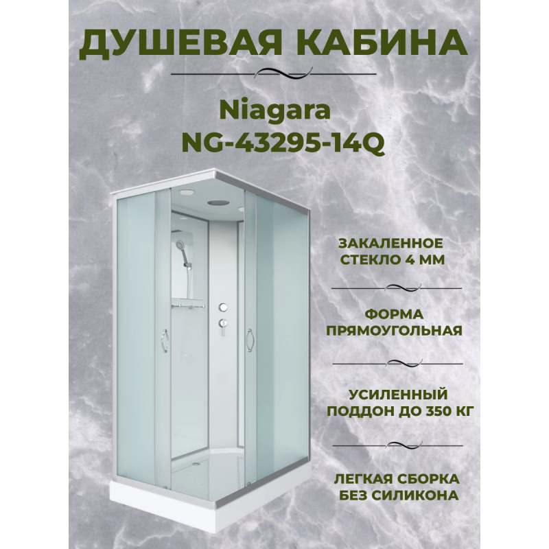 Душевая кабина Niagara NG-43295-14Q размер 120*90*215 см, низкий поддон 13 см