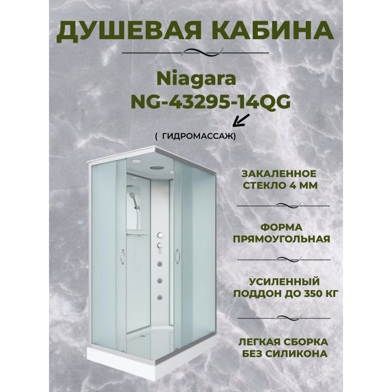 Душевая кабина Niagara NG-43295-14QG размер 120*90*215 см, низкий поддон 13 см