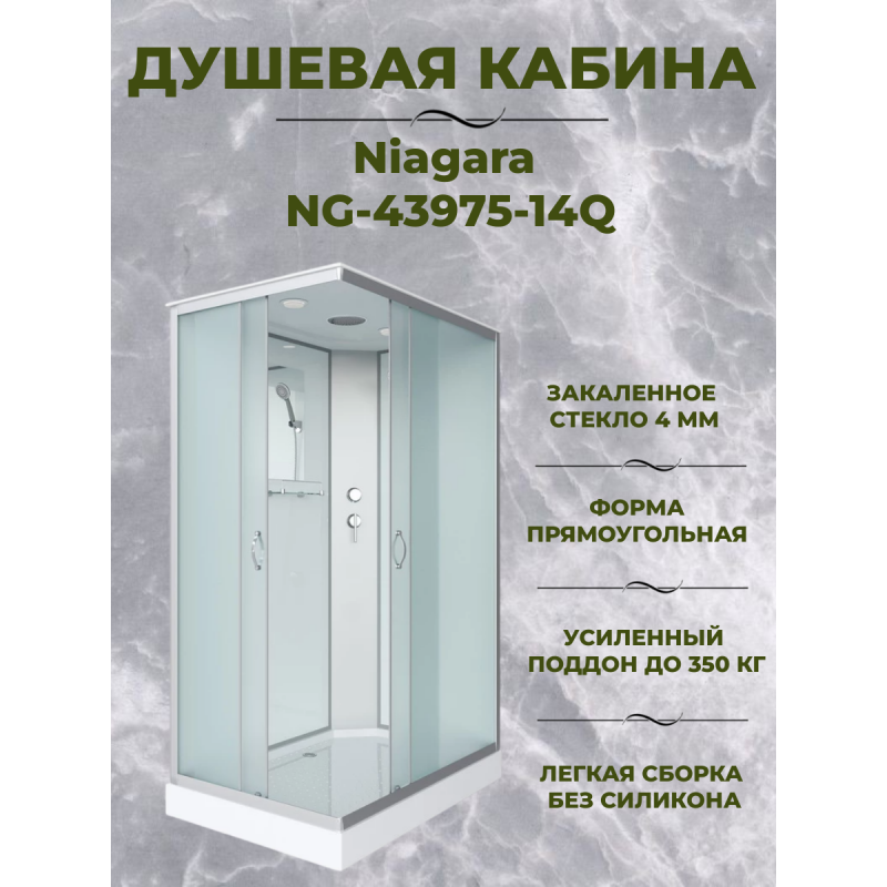 Душевая кабина Niagara NG-43975-14Q размер 90*70*215 см, низкий поддон 13 см