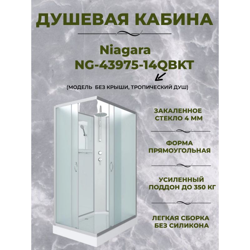 Душевая кабина Niagara NG-43975-14QBKT размер 90*70*210 см, низкий поддон 13 см
