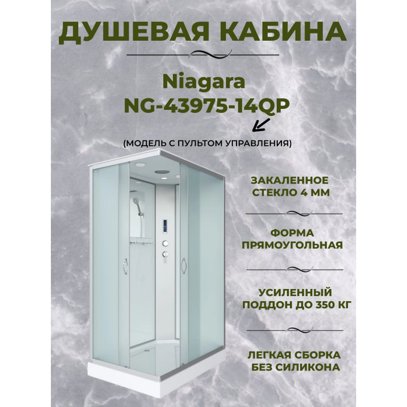 Душевая кабина Niagara NG-43975-14QP размер 90*70*215 см, низкий поддон 13 см
