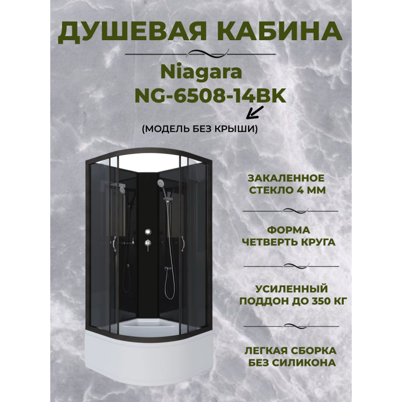 Душевая кабина Niagara NG-6508-14BK размер 90*90*200 см, высокий поддон 40 см