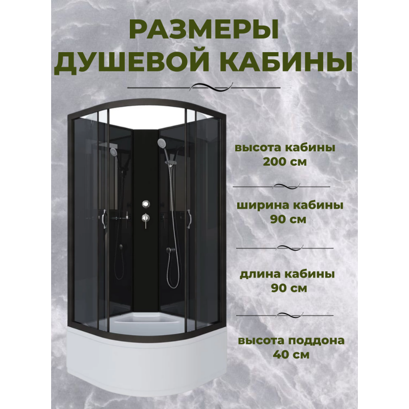 Душевая кабина Niagara NG-6508-14BK размер 90*90*200 см, высокий поддон 40 см