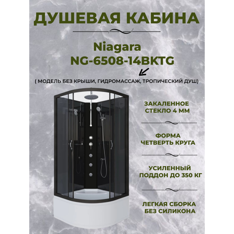 Душевая кабина Niagara NG-6508-14BKTG размер 90*90*210 см, высокий поддон 40 см