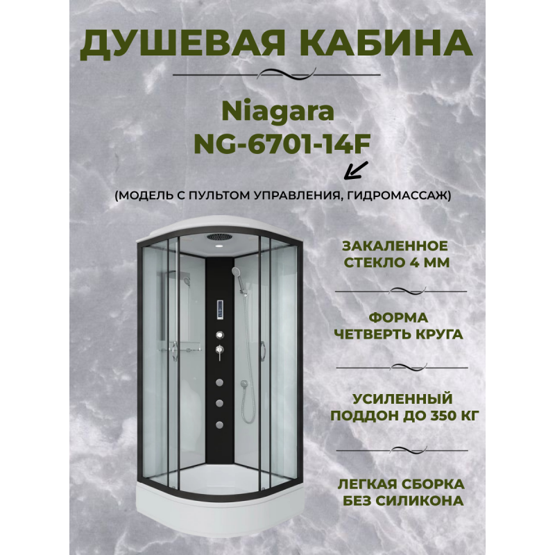 Душевая кабина Niagara NG-6701-14F размер 90*90*215 см, средний поддон 26 см