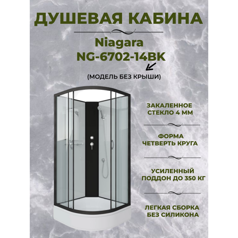 Душевая кабина Niagara NG-6702-14BK размер 100*100*200 см, средний поддон 26 см