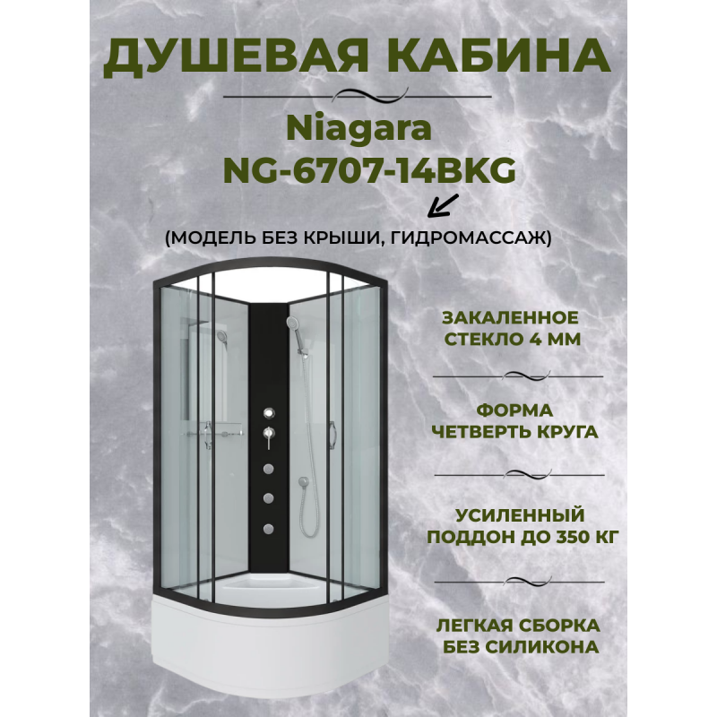 Душевая кабина Niagara NG-6707-14BKG  размер 80*80*200 см, высокий поддон 40 см