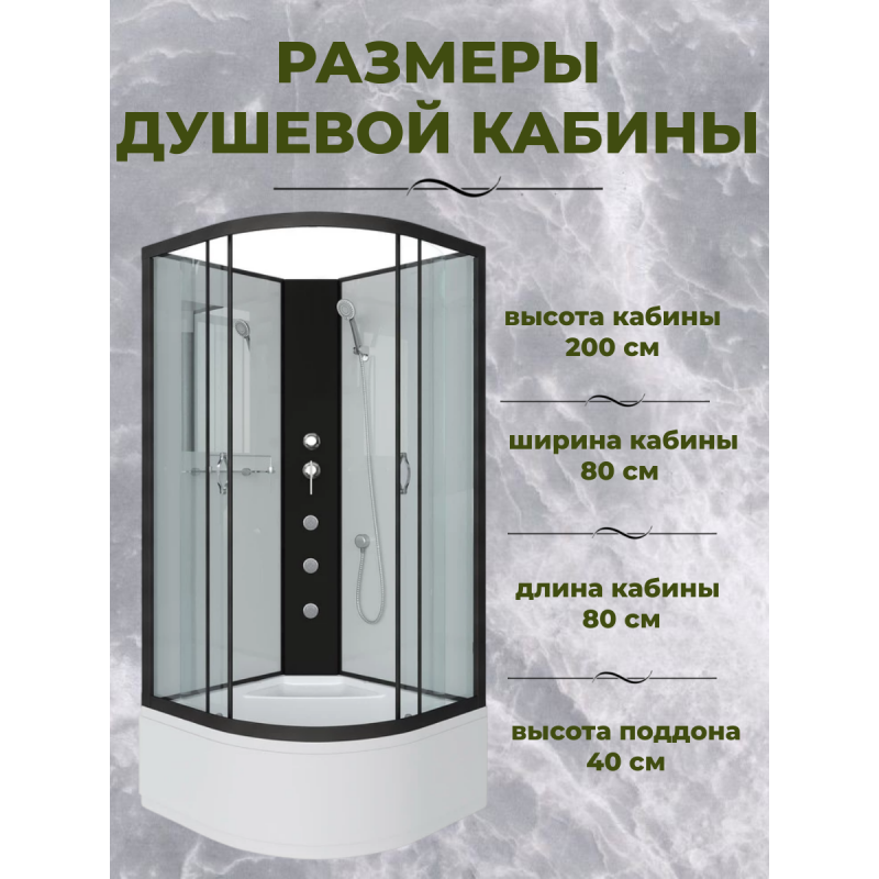 Душевая кабина Niagara NG-6707-14BKG  размер 80*80*200 см, высокий поддон 40 см