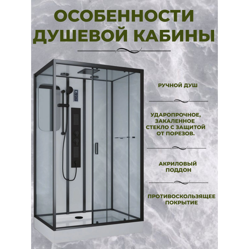 Душевая кабина Niagara Premium NG-6912-01GQR BLACK размер 120*80*210 см, низкий поддон 16 см