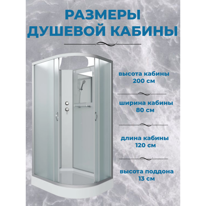 Душевая кабина Niagara NG-3312-14LBK размер 120*80*200, низкий поддон 13 см