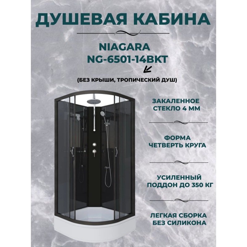 Душевая кабина Niagara NG-6501-14BKT размер 90*90*210 см, средний поддон 26 см