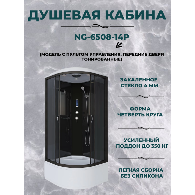 Душевая кабина Niagara NG-6508-14P размер 90*90*215 см, высокий поддон 40 см
