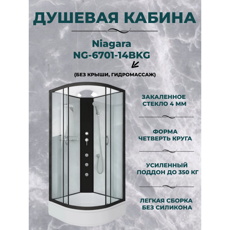 Душевая кабина Niagara NG-6701-14BKG размер 90*90*200 см, средний поддон 26 см