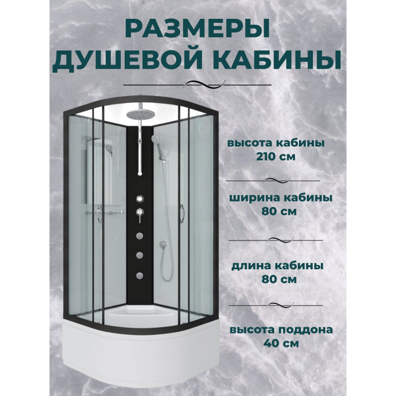 Душевая кабина Niagara NG-6707-14BKTG размер 80*80*210 см, высокий поддон 40 см