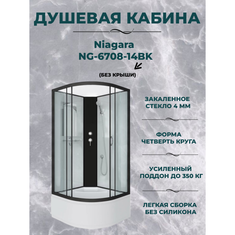 Душевая кабина Niagara NG-6708-14BK размер 90*90*200 см, высокий поддон 40 см