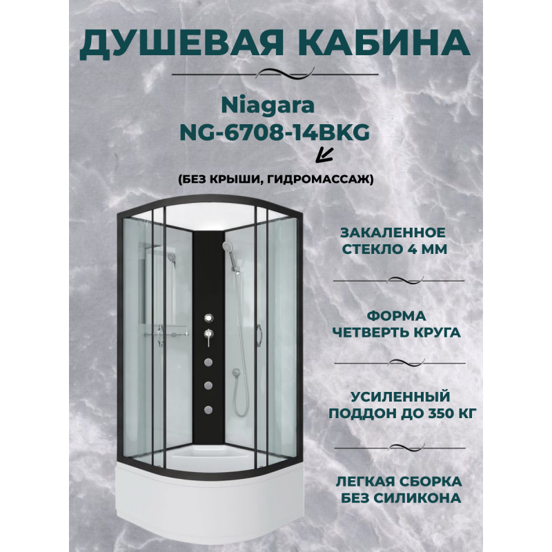 Душевая кабина Niagara NG-6708-14BKG размер 90*90*200 см, высокий поддон 40 см