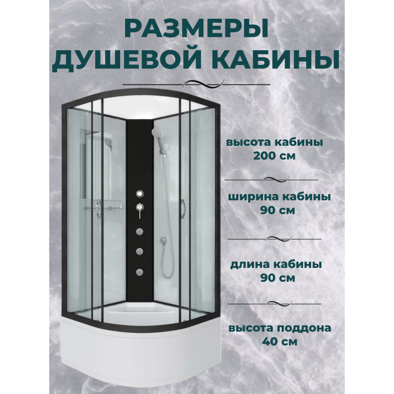 Душевая кабина Niagara NG-6708-14BKG размер 90*90*200 см, высокий поддон 40 см