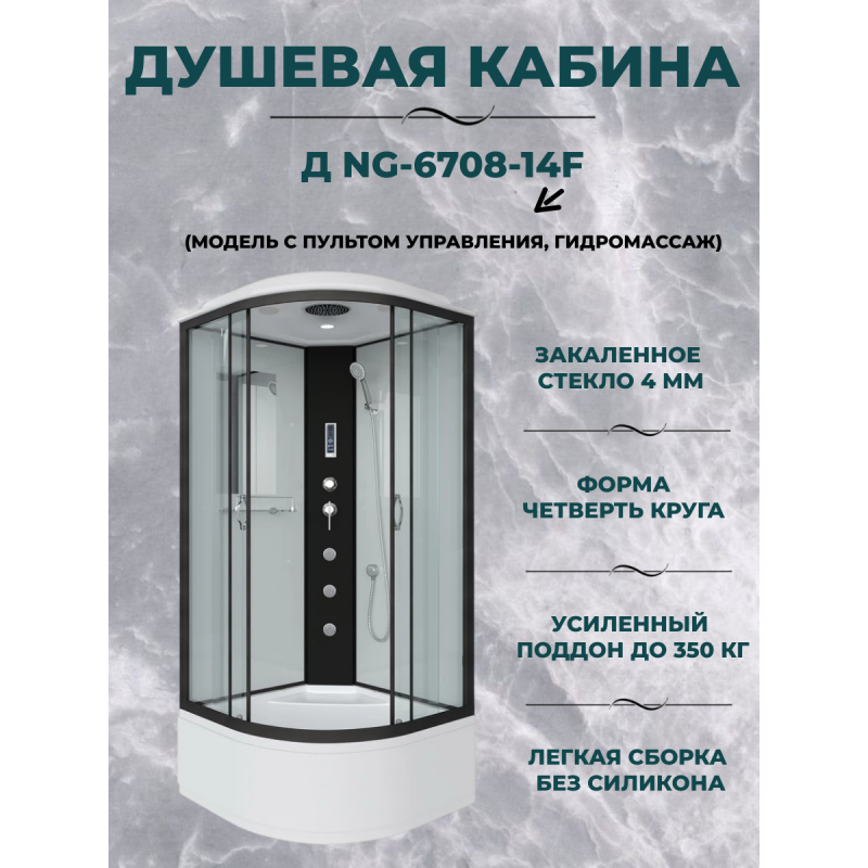 Душевая кабина Niagara NG-6708-14F размер 90*90*215 см, высокий поддон 40 см