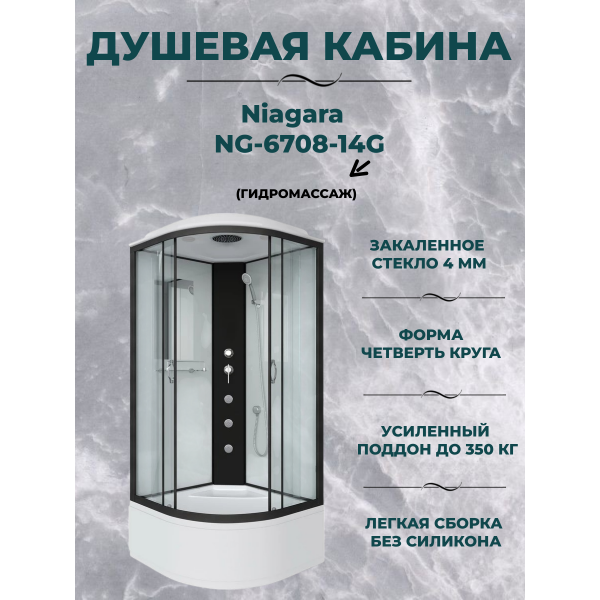Душевая кабина Niagara NG-6708-14G размер 90*90*215 см, высокий поддон 40 см