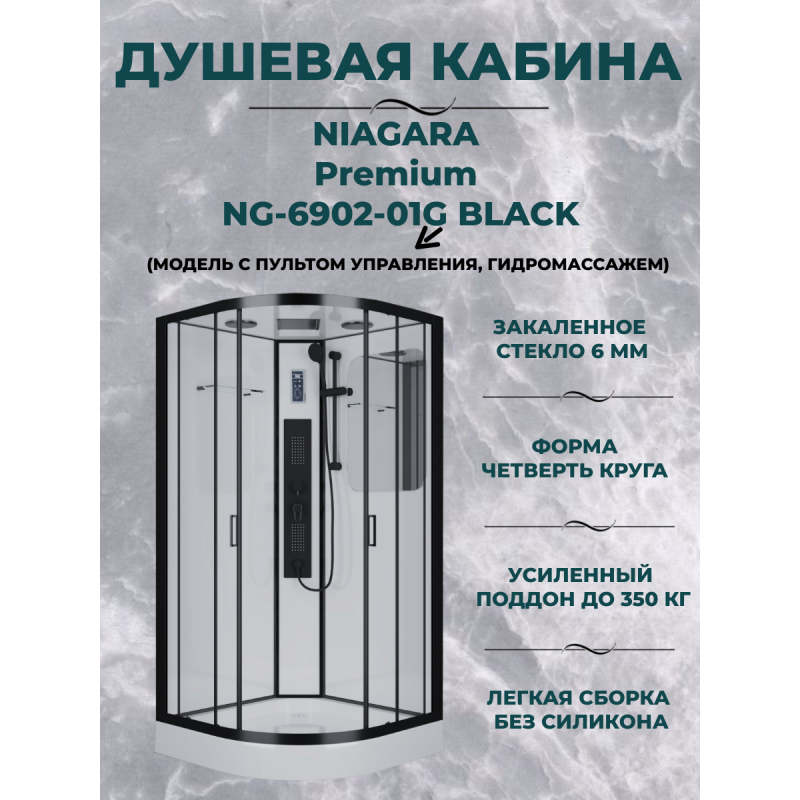 Душевая кабина Niagara Premium NG-6902-01G BLACK размер 100*100*210, низкий поддон 16 см