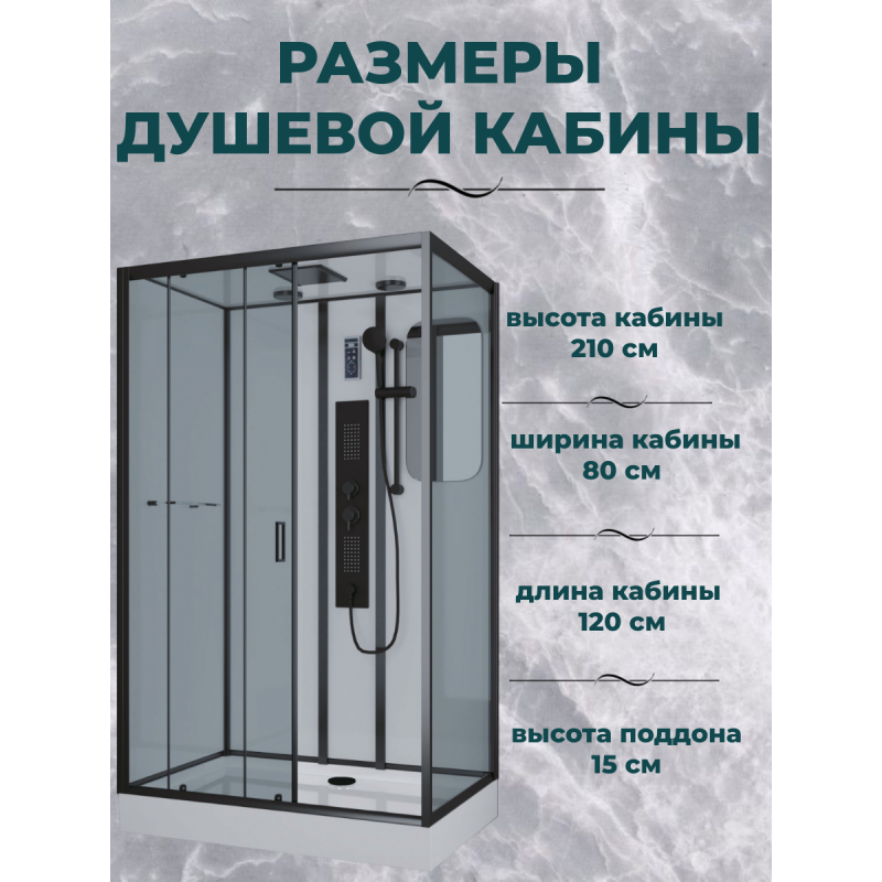 Душевая кабина Niagara Premium NG-6912-01GQL BLACK размер 120*80*210 см, низкий поддон 16 см