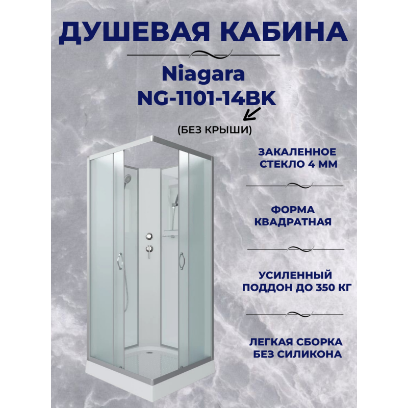 Душевая кабина NG-1101-14BK, размер 90*90*200, средний поддон 13 см
