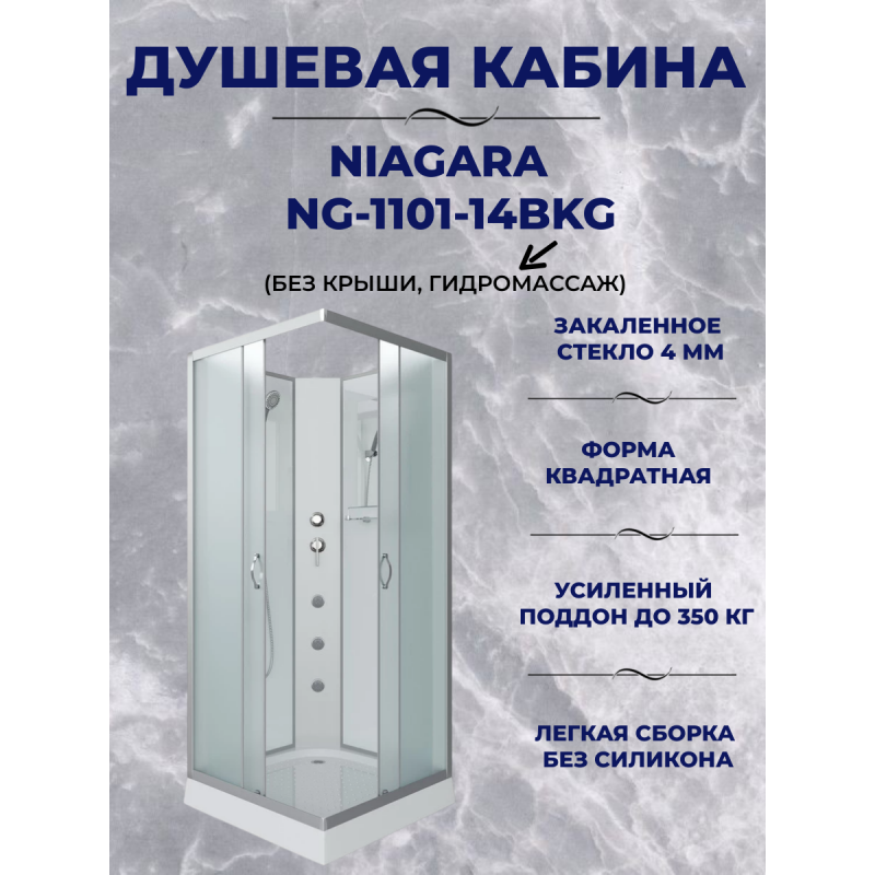 Душевая кабина NG-1101-14BKG, размер 90*90*200 см, средний поддон 13 см