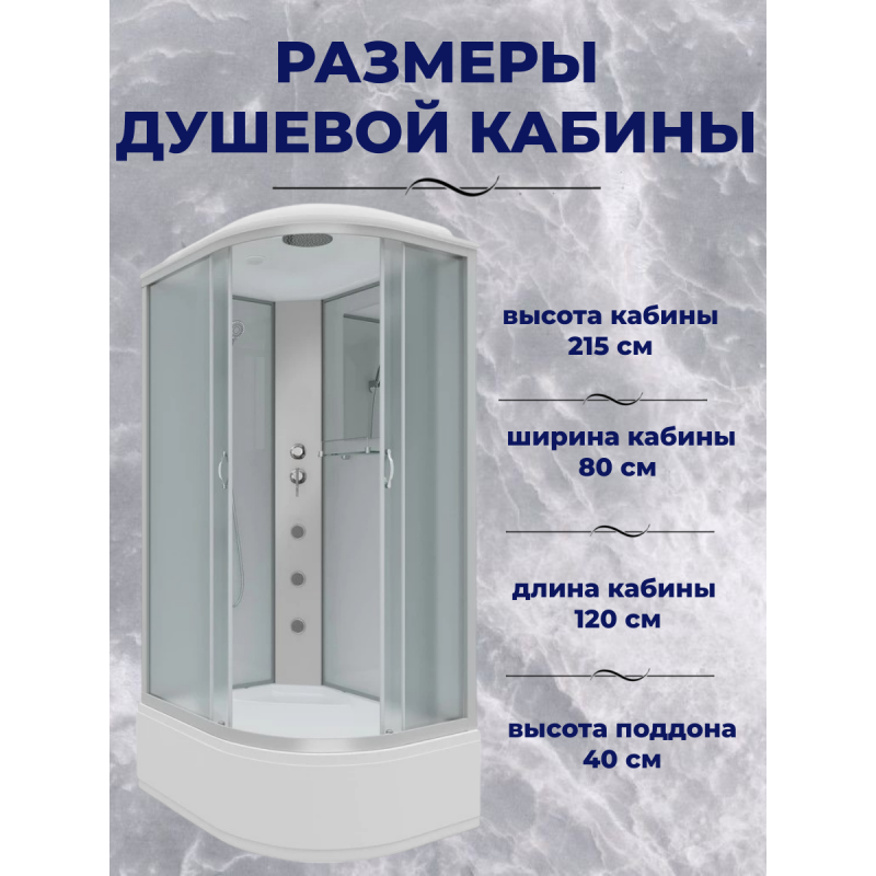 Душ.каб. NG-2310-14LG (1200х800х2150) высокий поддон(40см) стекло МАТОВОЕ 4 места