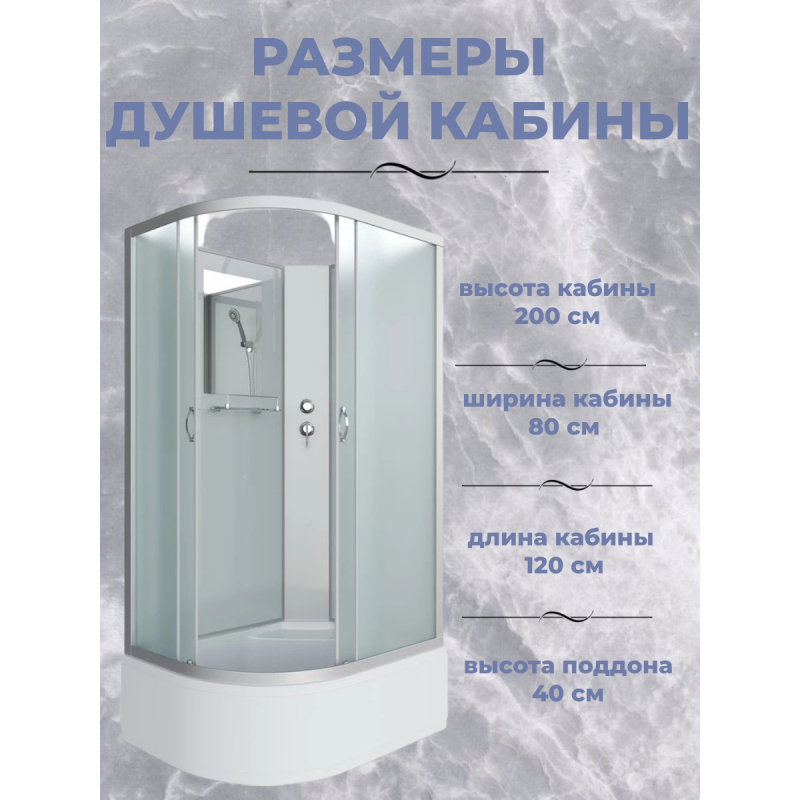 Душ.каб. NG-2310-14RBK (1200х800х2000) высокий поддон(40см) стекло МАТОВОЕ 4 места