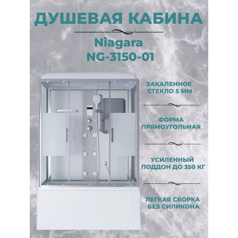Душевая кабина Niagara Ultra NG-3150-01  размер 150*70*220 см, высокий поддон 56 см