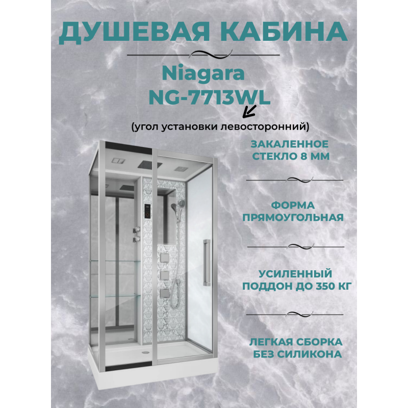 Душевая кабина NG-7713WL размер 120*80*215 см, низкий поддон 15 см