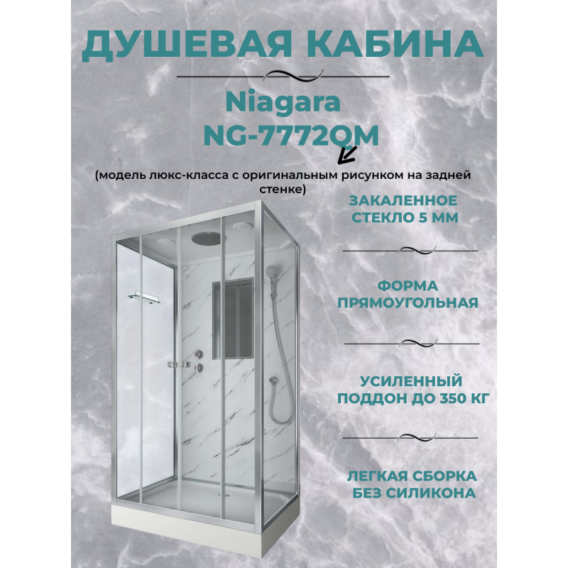 Душевая кабина NG-7772QM  размер 120*90*210 см, низкий поддон 15 см